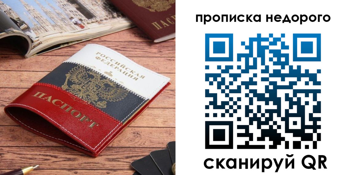 прописка регистрация в Нефтеюганске