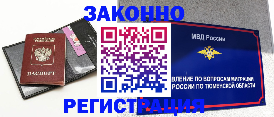 прописка гарантия в Нефтеюганске
